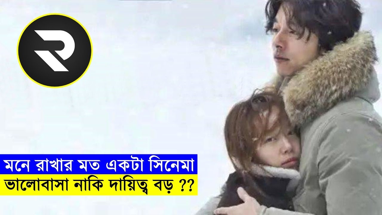 মনে রাখার মত একটা সিনেমা - ভালোবাসা নাকি দায়িত্ব বড় ? Random Video Channel
