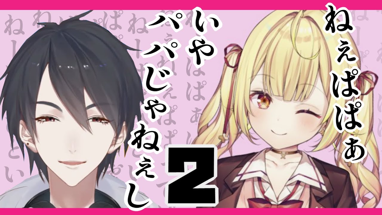 【切り抜き】星川サラが夢追翔をパパと呼ぶだけの夢星家動画Part2【星川サラ/夢追翔/夢星家/にじさんじ】