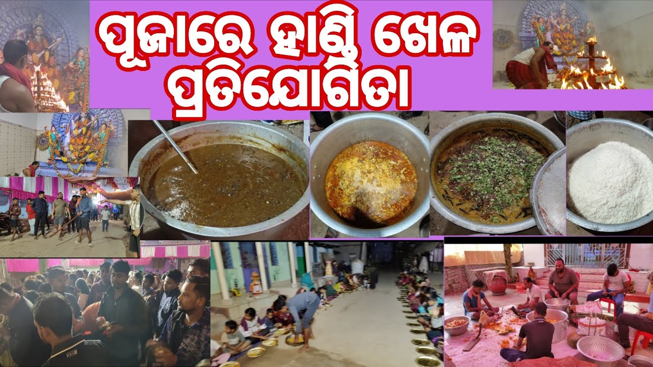 ପୂଜାରେ ହାଣ୍ଡି ଖେଳ ପ୍ରତିଯୋଗିତା🥳🤟👈