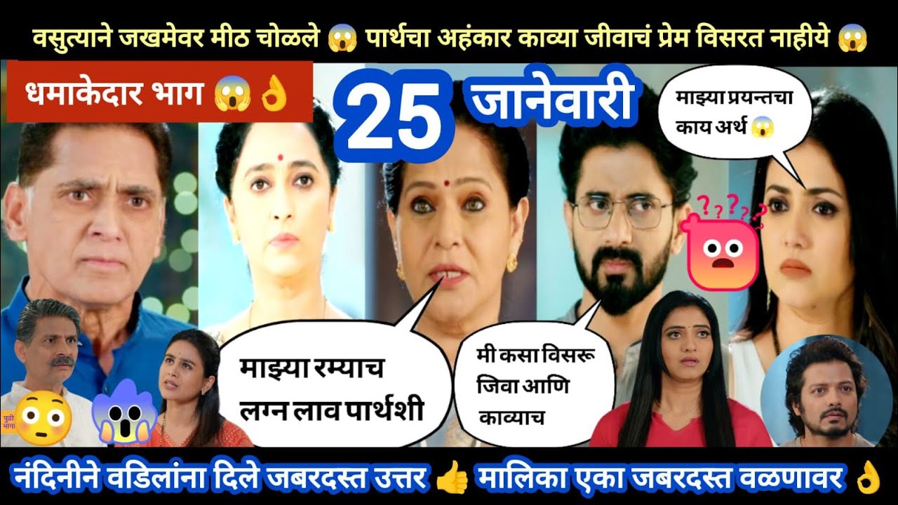 Lagnanantar hoilach prem today episode review |वसुत्याने जखमेवर मीठ चोळले 😨मालिका जबरदस्त वळणावर 👍👌