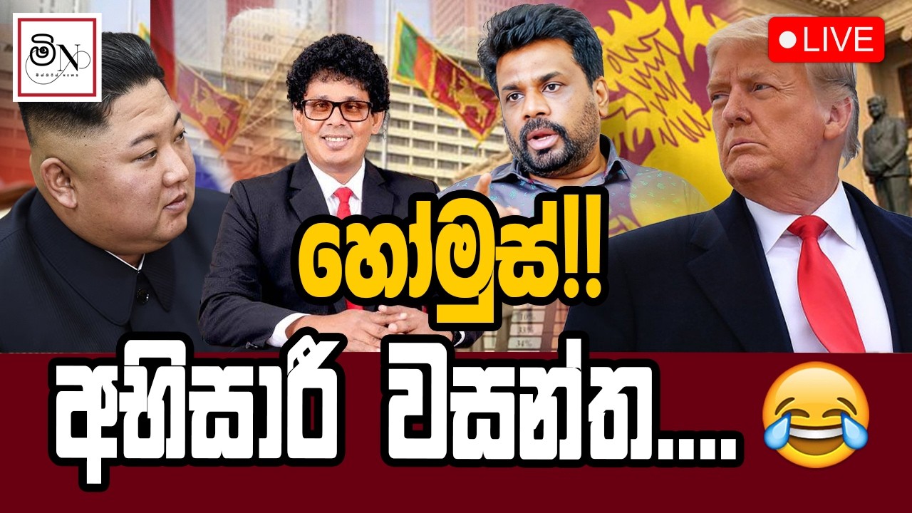 හෝමුස්!!   | BUKIYE WISTHARE ORGINAL