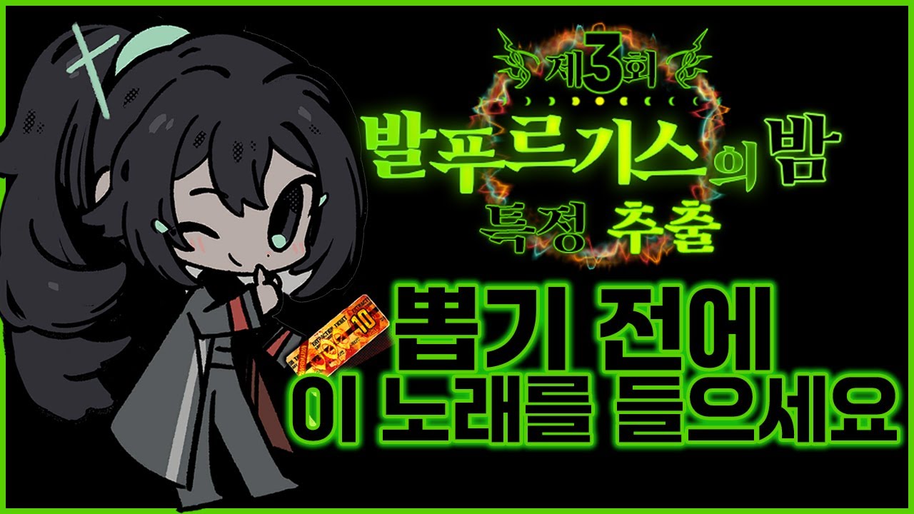 발푸밤 가챠 전에 들으면 좋은 노래 [림버스 컴퍼니]