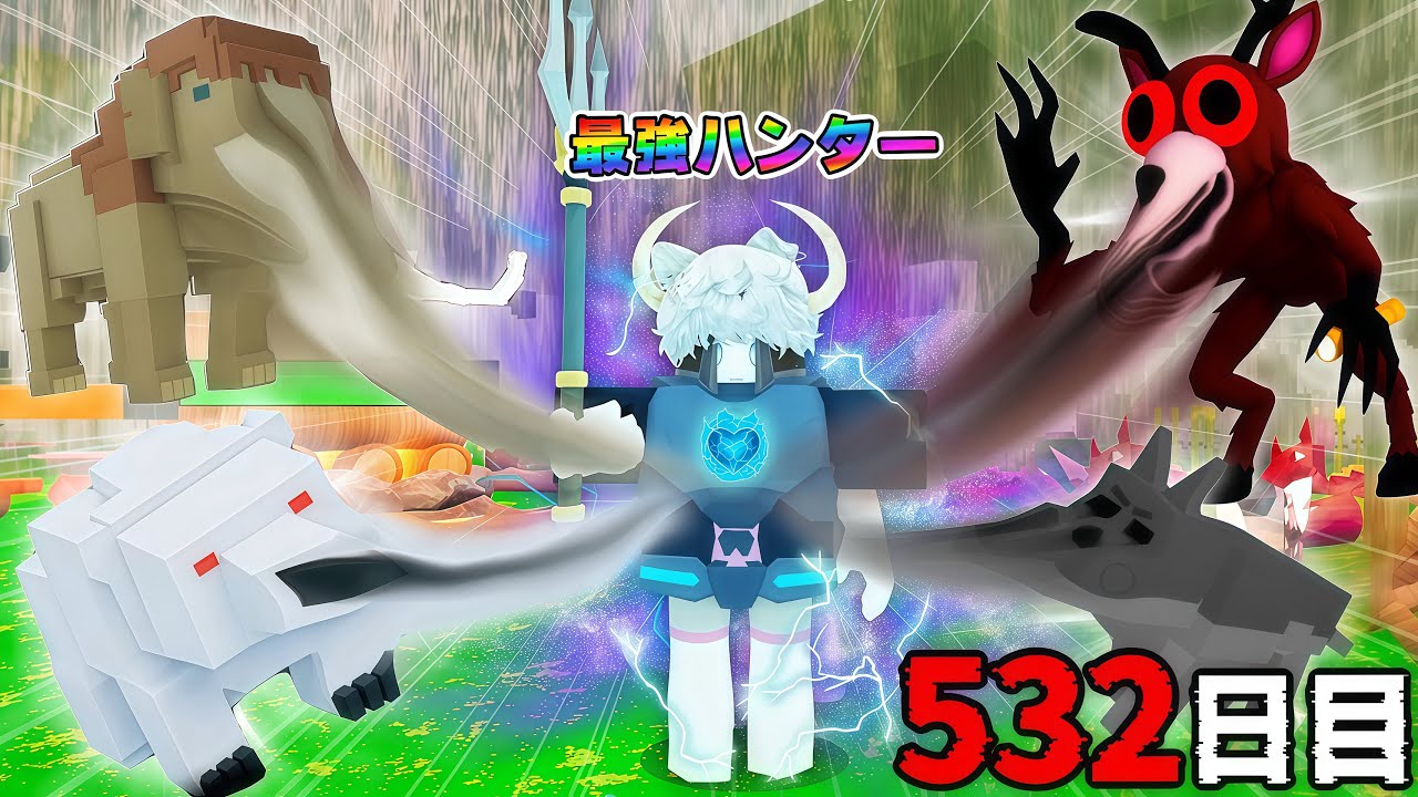 532日間『動物を吸収して進化』する最強ハンターで体力無限にしてみたら限界突破ww#20【ロブロックス / ROBLOX】