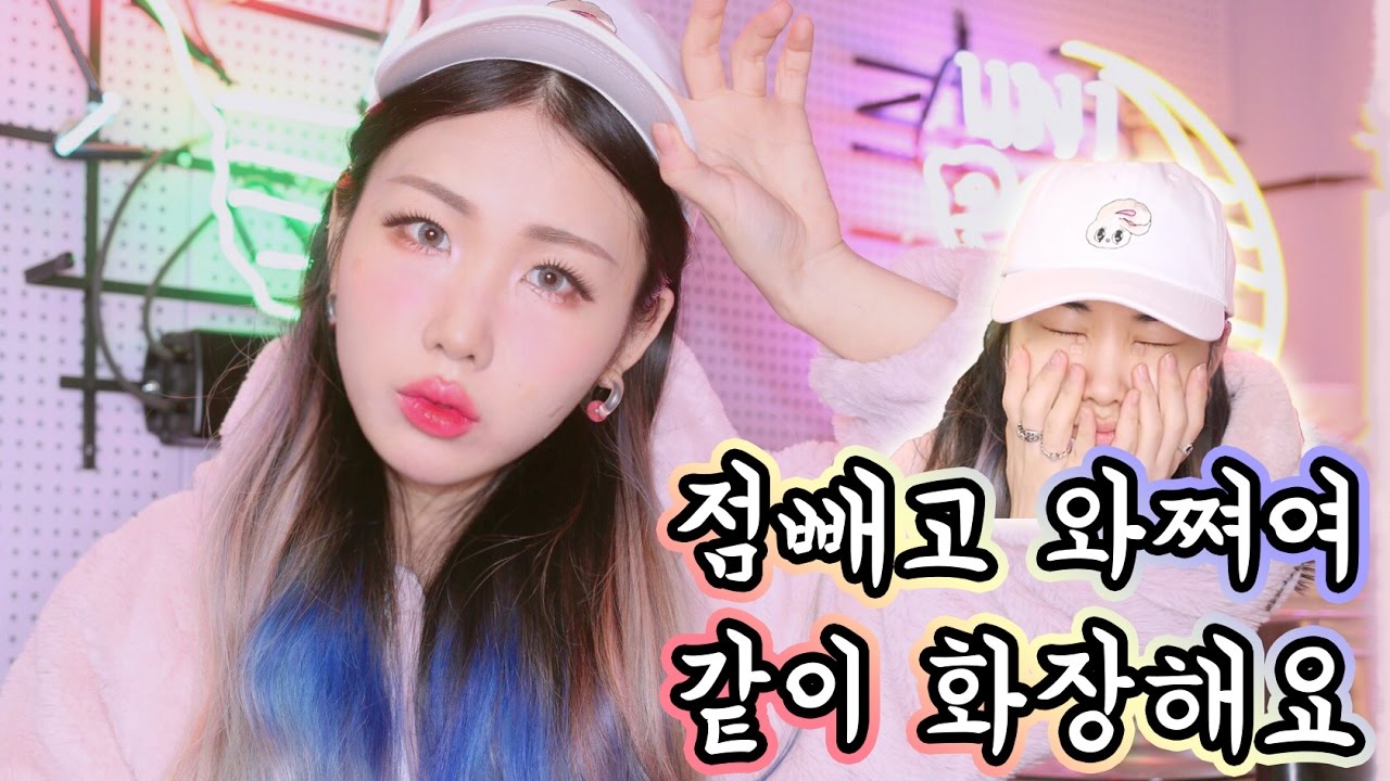 점 빼구 와쪄여 같이 화장해요 GRWM with Moles Removed Care