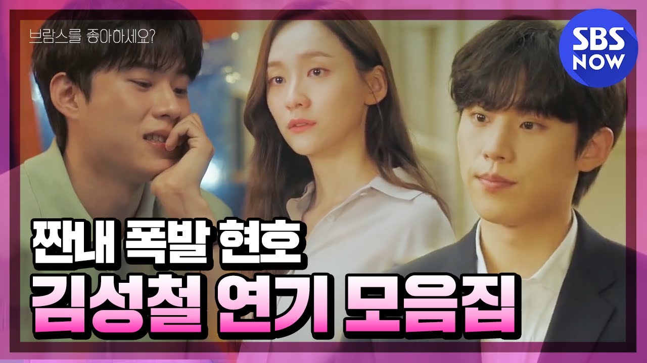 [브람스를 좋아하세요?] 짠내 현호 모음.Zip '현호야.. 널 보면 왜 눈물부터 날까?' / 'Do You Like Brahms?' Special | SBS NOW