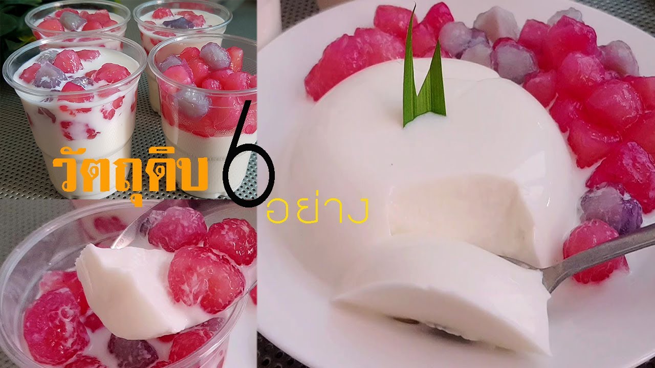 พุดดิ้งนมสดทับทิมกรอบ วัตถุดิบ6อย่าง ไม่ใช้เจลาติน อร่อยเว่อร์แนะนำ l แม่มิ้ว l Milk Pudding