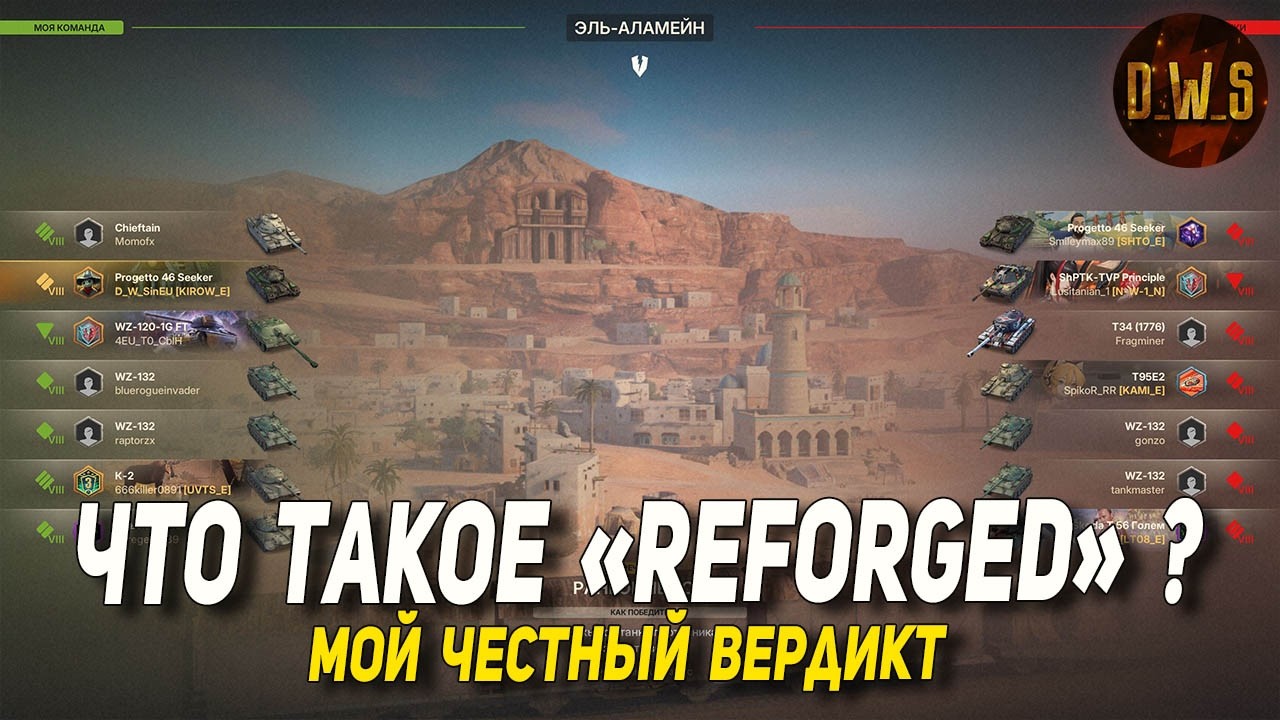 Unpaid review of REFORGED in Wot Blitz - final VERSION | D_W_S