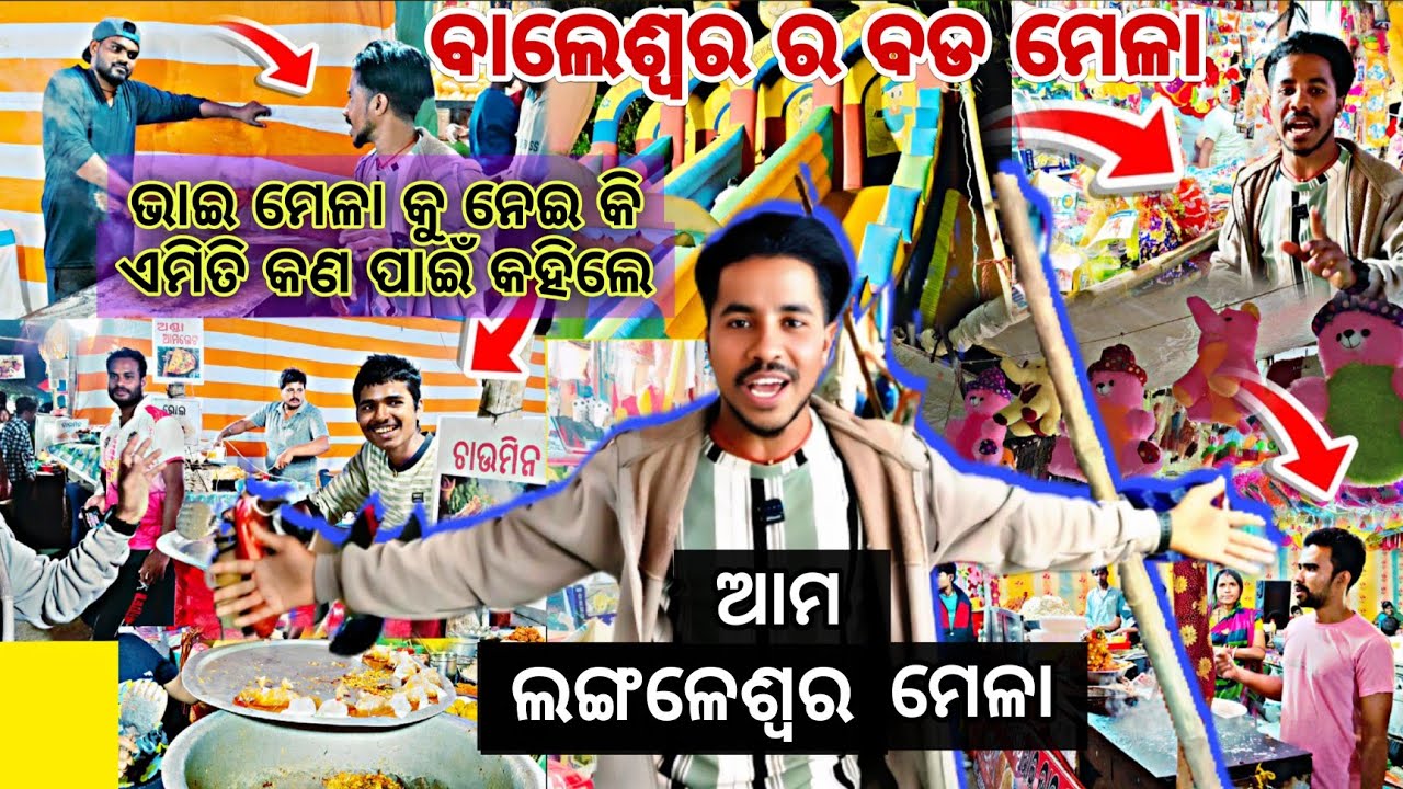 ମୁଁ ଭାବିନଥିଲି ଏମିତି ମୋଜା ହେବ 😱||ମେଳା ଭିତରେ ଏମିତି କଣ ପାଇଁ ହେଲା ଆମ ସାଥିରେ 😱||#mela 