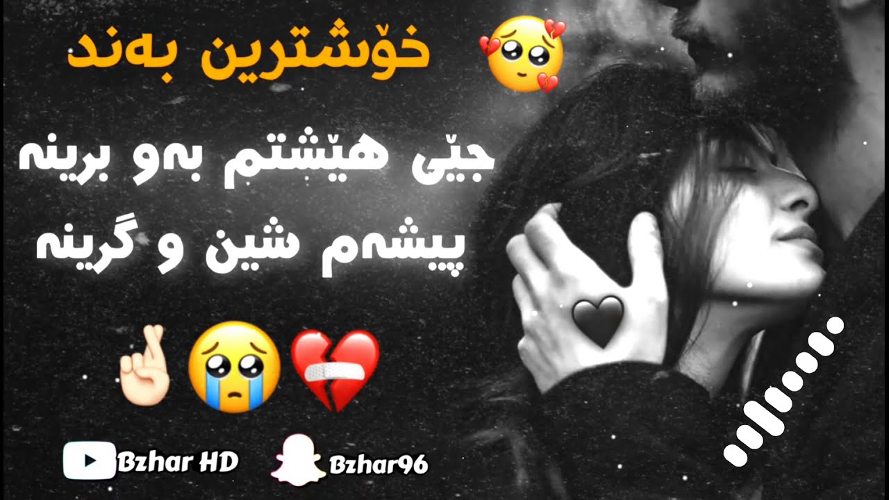 Hama zirak 2021 jey heshtm baw brena💔😭 جيي هيشتم بةو برينة