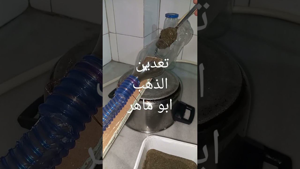 صنع شلال لجمع ركازة الذهب من التربة