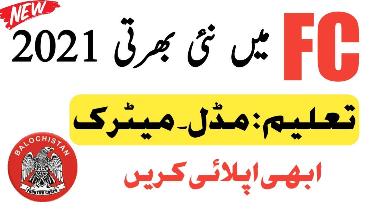 FC Jobs 2021 | Frontier corps jobs 2021 latest fc balochistan jobs 2021 apply online
