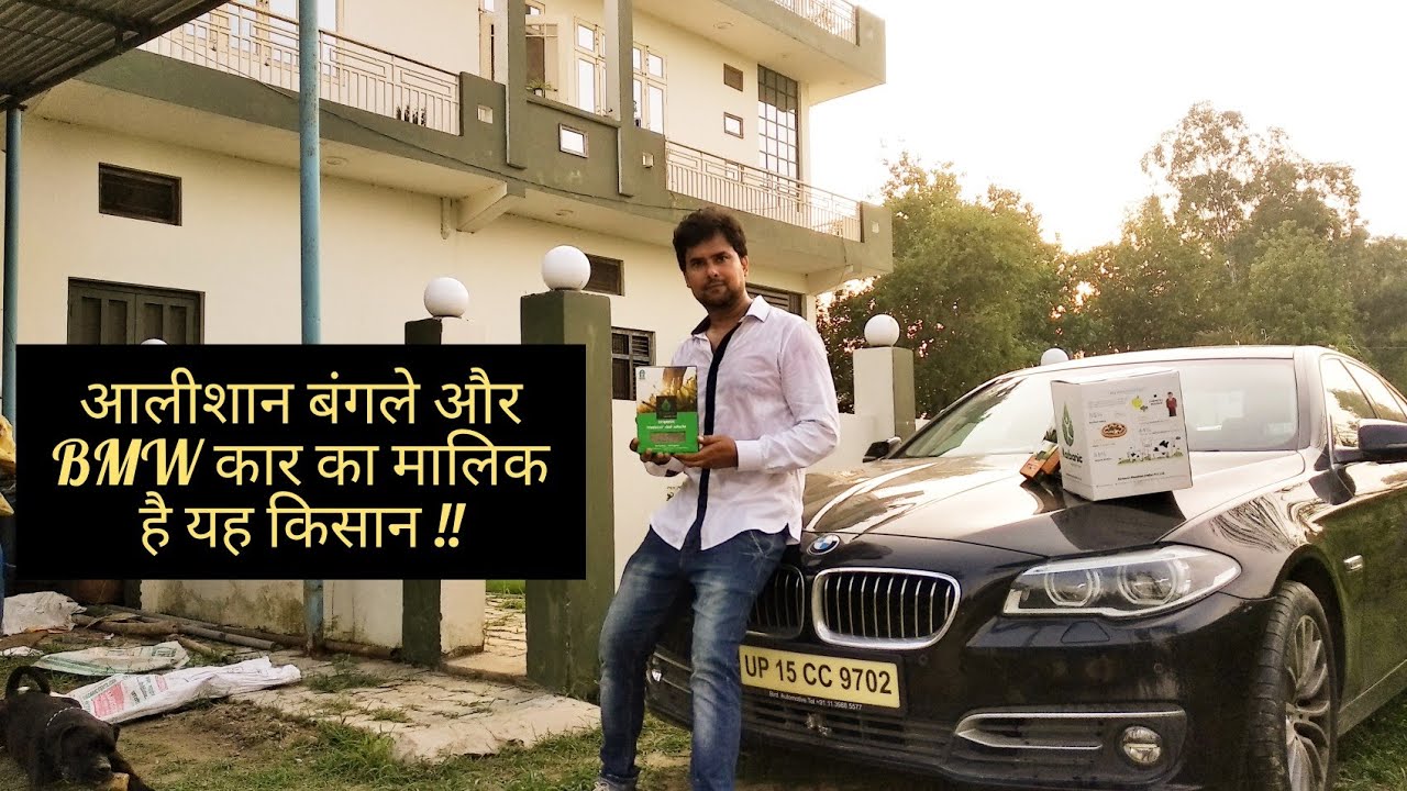 ऐसा किसान जिसने खेती की कमाई से खरीदी 70 लाख की BMW कार || रहता है आलीशान बंगले में || Hello Kisaan