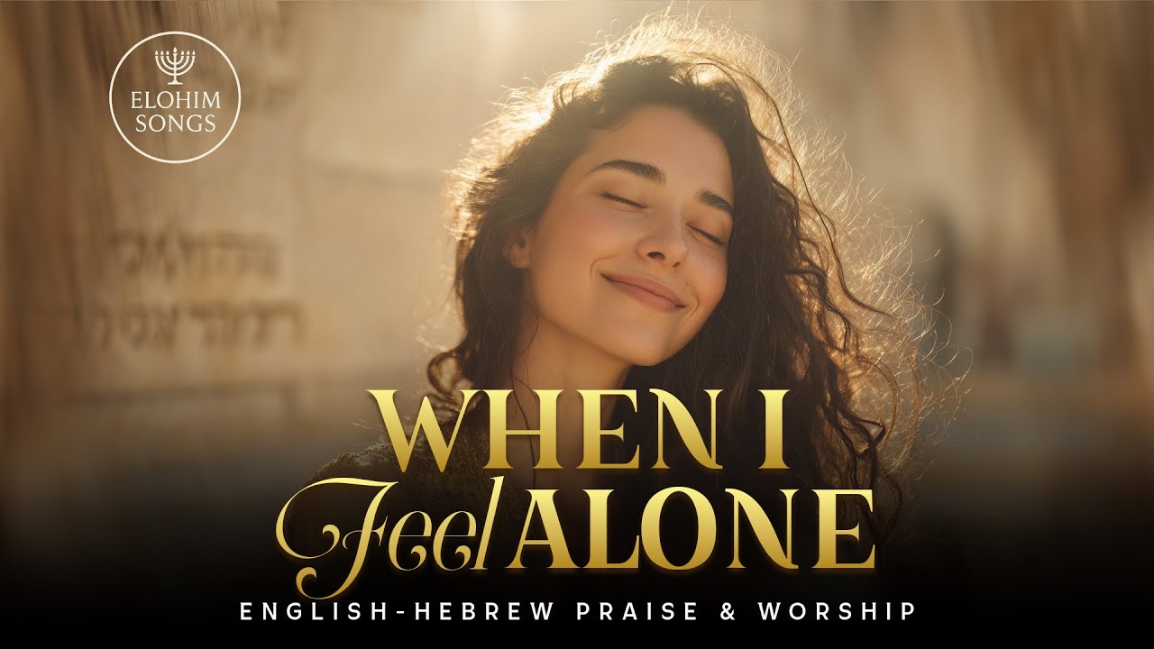 When I Feel Alone | Kshe Ani Margish Levadi | English Hebrew Messianic Worship Song