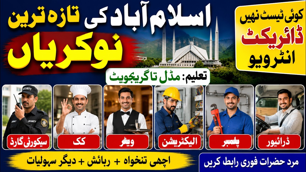 Rawalpindi Islamabad Latest Jobs 2026 | Al Shifa Hospital Jobs @JOBSANDFIELDS  #todaybestjobs