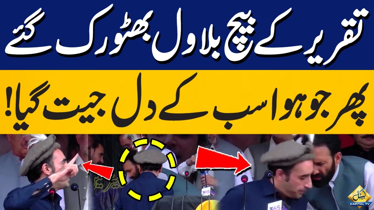 Bilawal Bhutto Paused Mid-Speech&mdash;What Happened? | Capital TV
