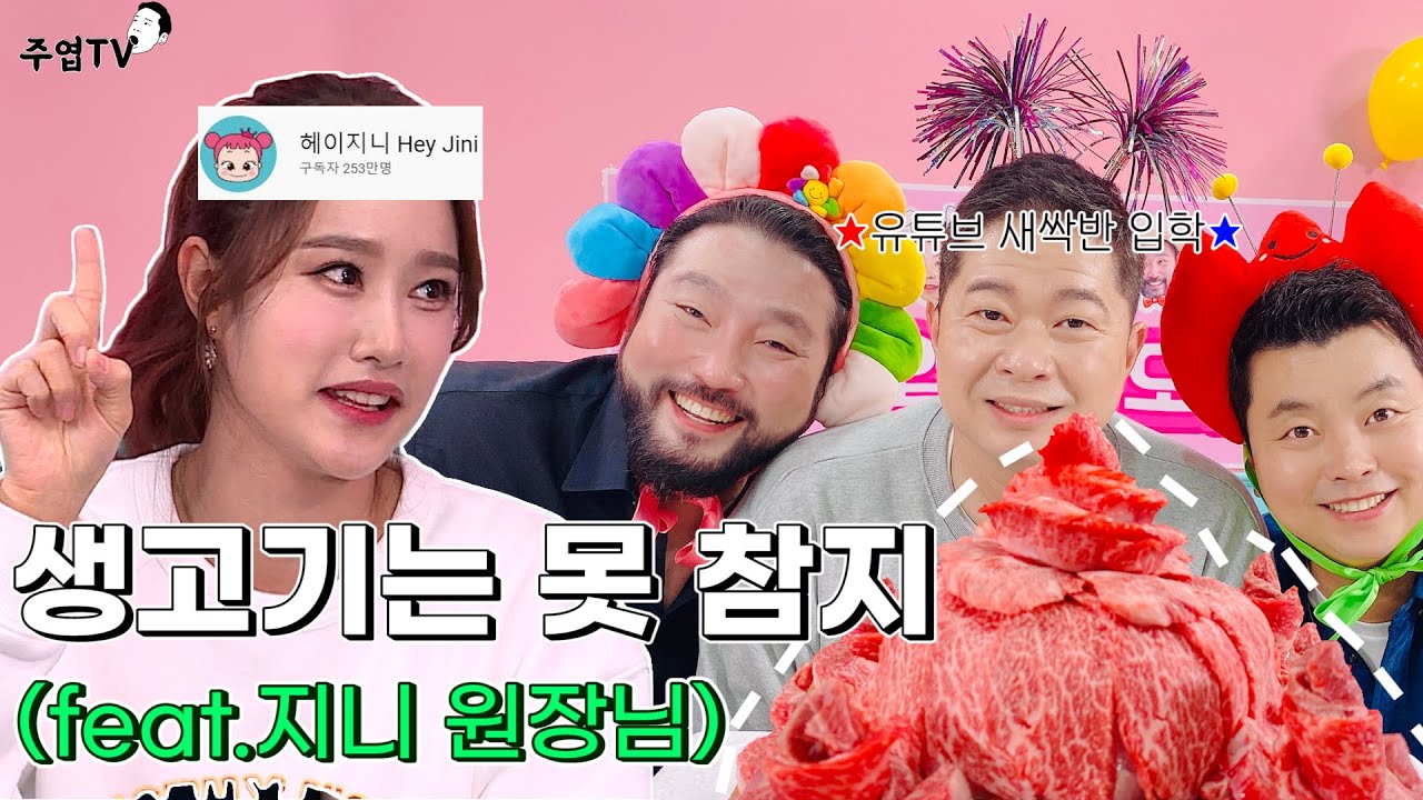 [주엽TV] Ep.2 : 헤이지니 스튜디오에서 생고기 먹방 찍고 왔습니다 [사장님 귀는 당나귀 귀/Boss in the Mirror] | KBS 방송