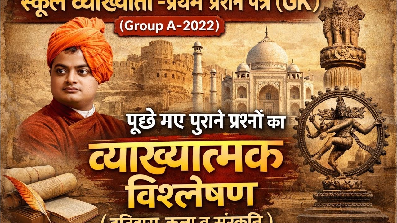 स्कूल व्याख्याता प्रथम प्रश्न पत्र (GK), second paper history, UGC, NET, JRF, Second grade, Reet 📝💯