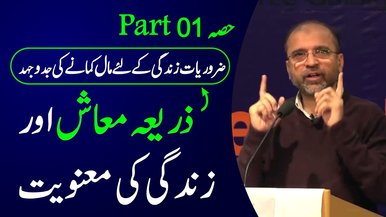 Your Career and The Meaning of Life | Part 01 | Salman Asif Siddiqui | ERDC