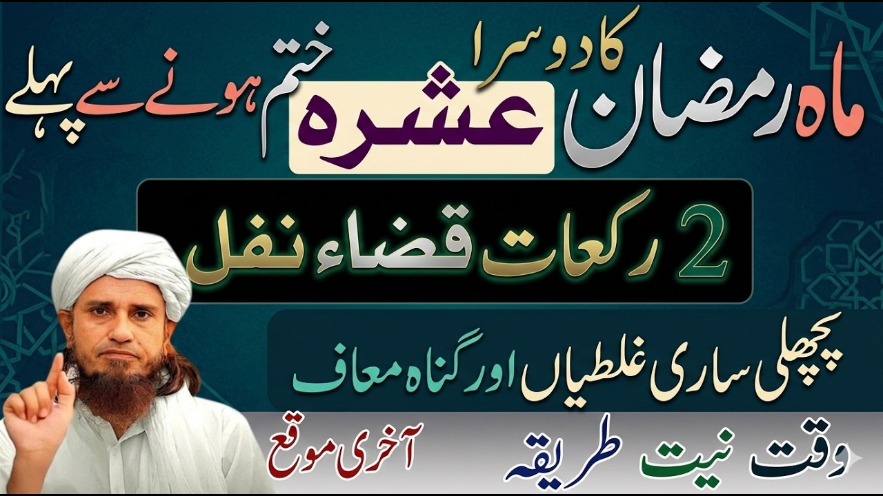 Sirf 2 Rakat Nafl | Doosre Ashray Mein Maghfirat Ka Raaz
