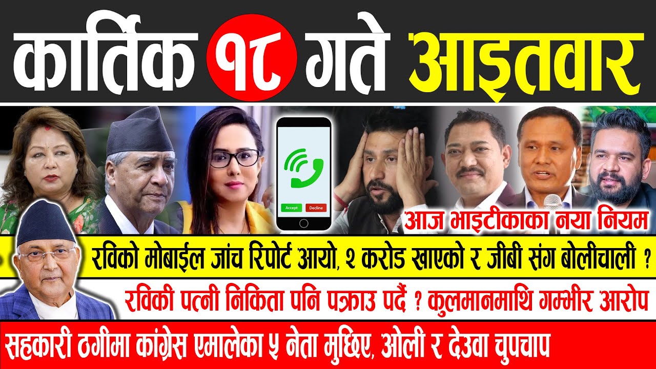Today news 🔴 nepali news | aaja ka mukhya samachar, nepali samachar live | Kartik 18 gate 2081