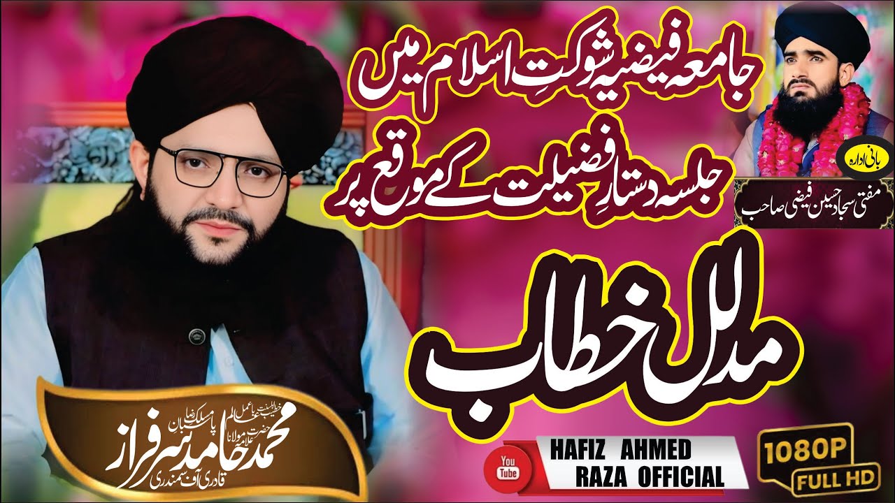 Allama Hamid Sarfraz Qadri | New Bayan at Jamia Fezia Shoukat e Islam Chak no. 322 Shehzada