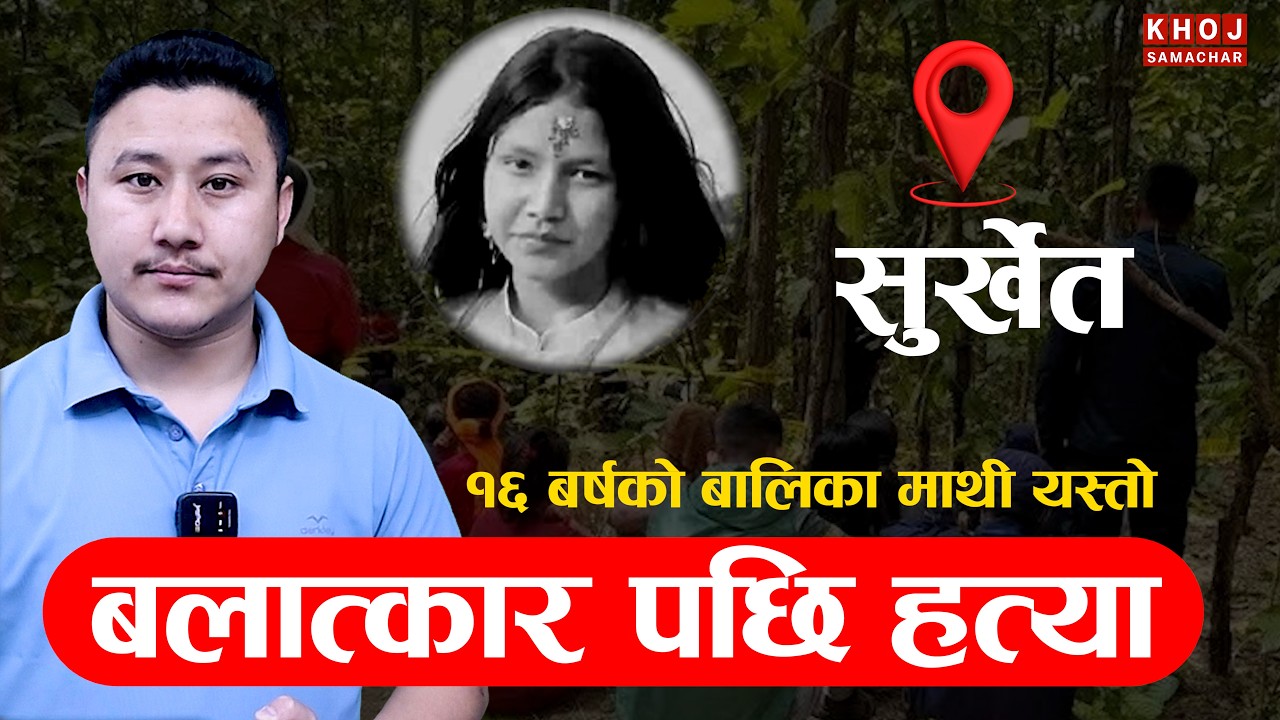Surkhet Case: What Really Happened to 16-Year-Old Student Inisha Bishwakarma?