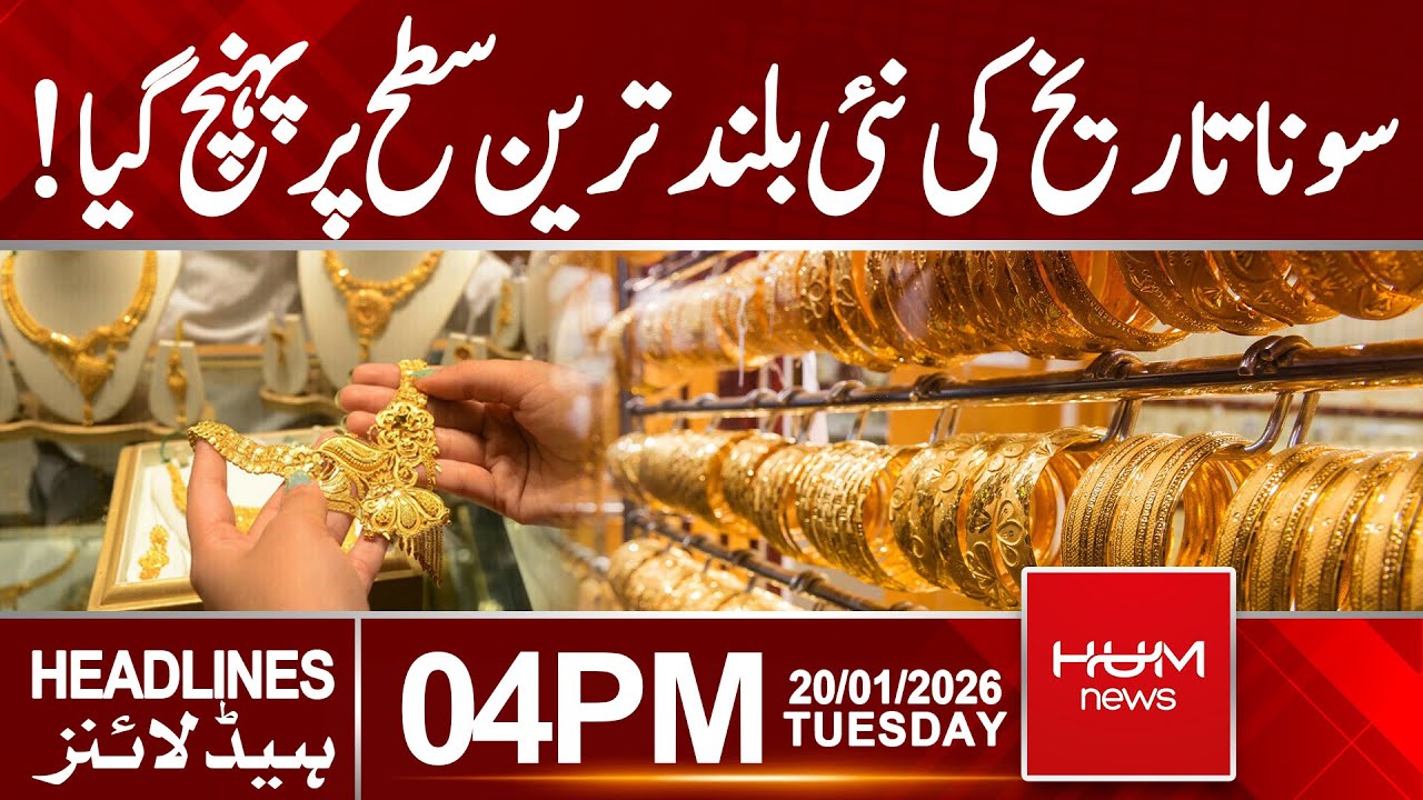 Gold Prices Hit Record High! Rs 4,300 Jump per Tola | 04PM Headlines | Hum News | Pakistan