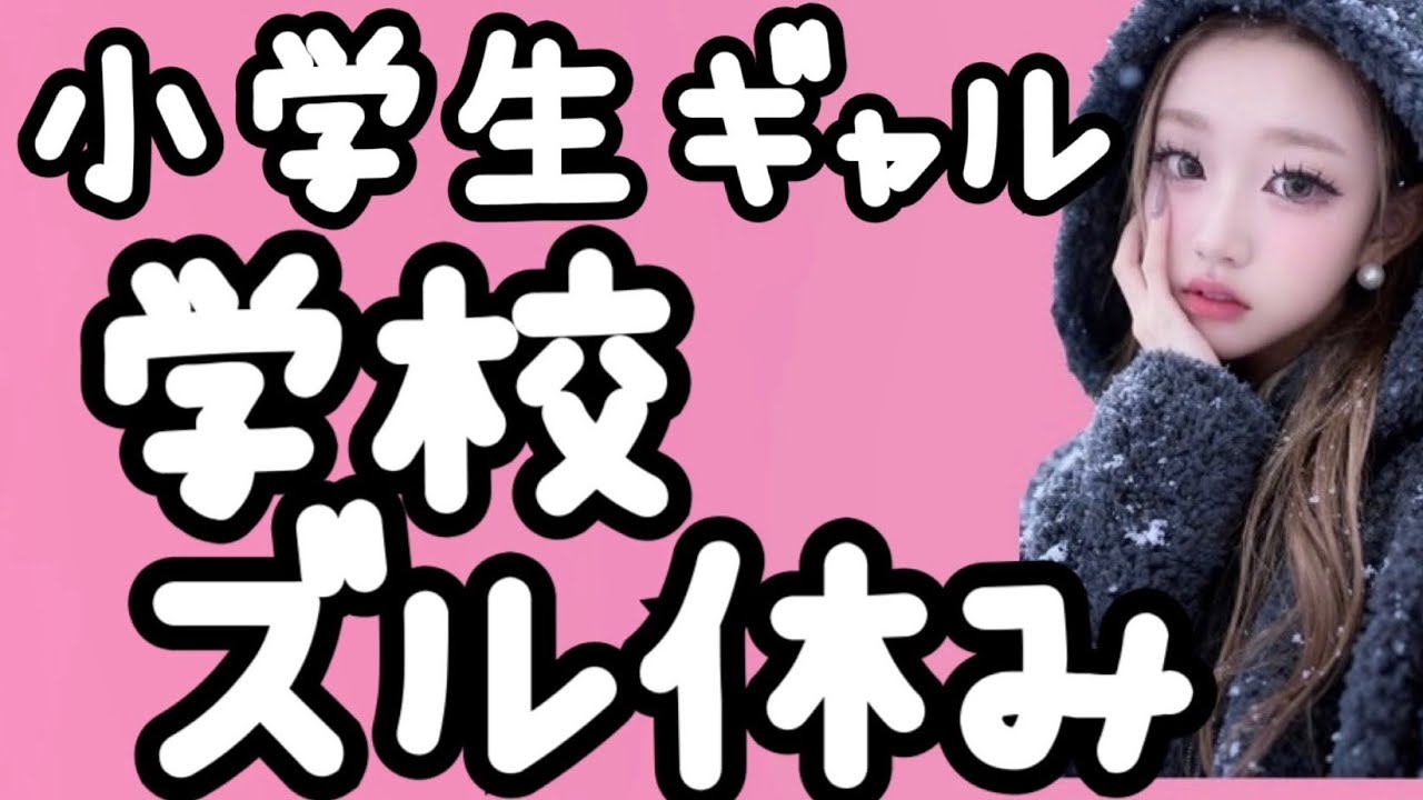 学校休んでショッピング🛒
