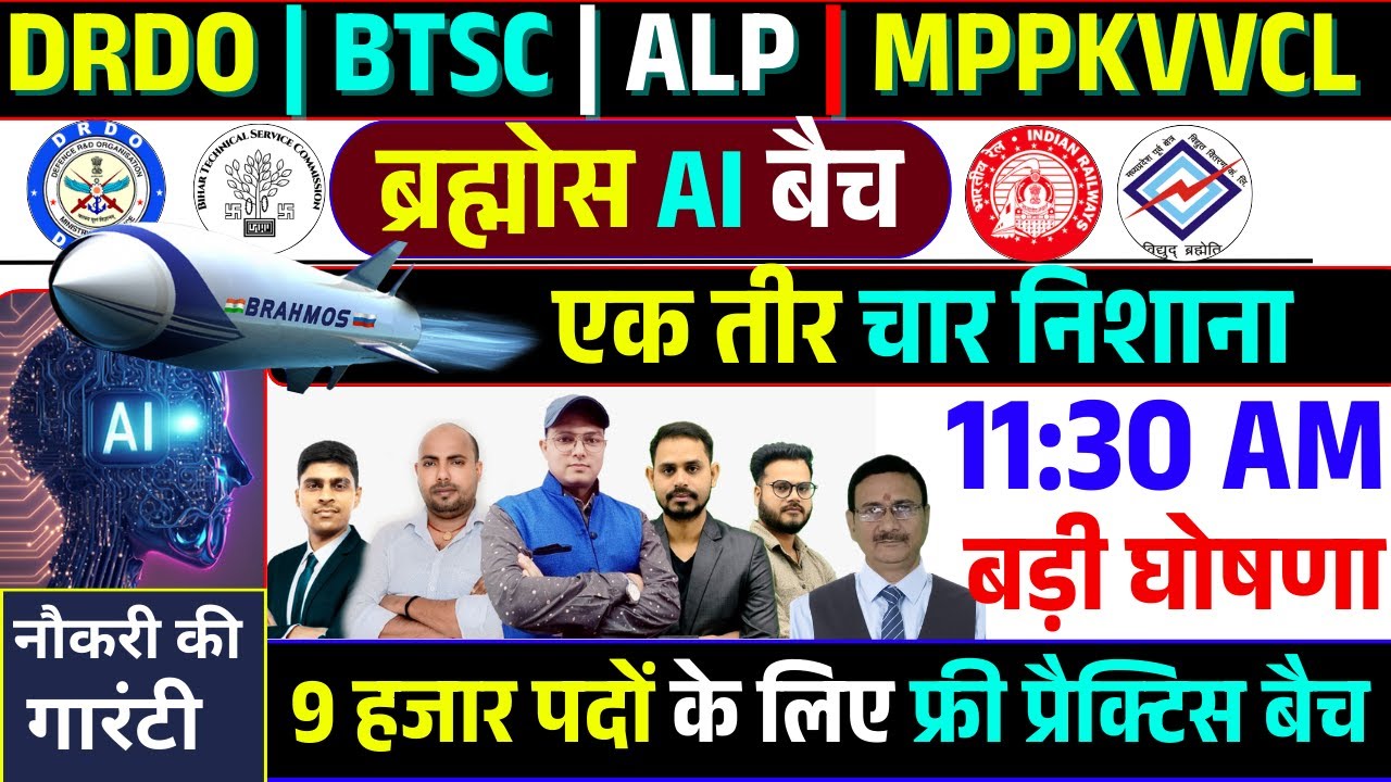 बहुत बड़ी घोषणा | लूट लो | Easyway Coaching Live For DRDO BTSC ALP MPPKVVCL | Previous Year Question