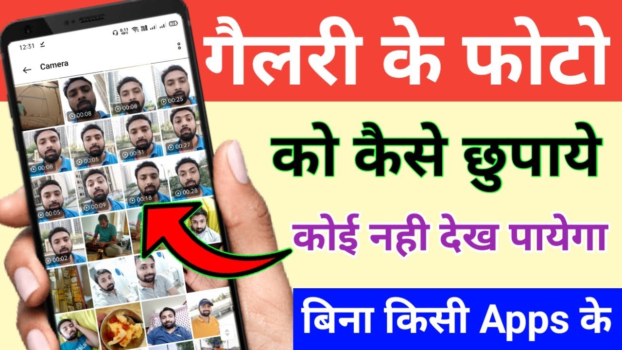 How to Hide Gallery Photos (Without App) !! गैलरी के फोटो को कैसे छुपाये !! Photo ko Hide Kaise Kare