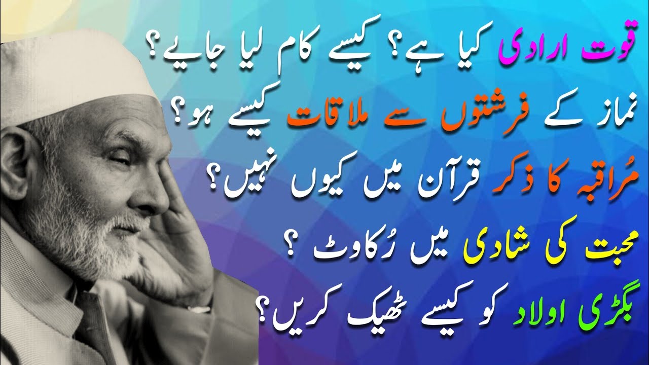 05 Answers by Al-Sheikh Hazrat Khawaja Shams uddin Azeemi in USA