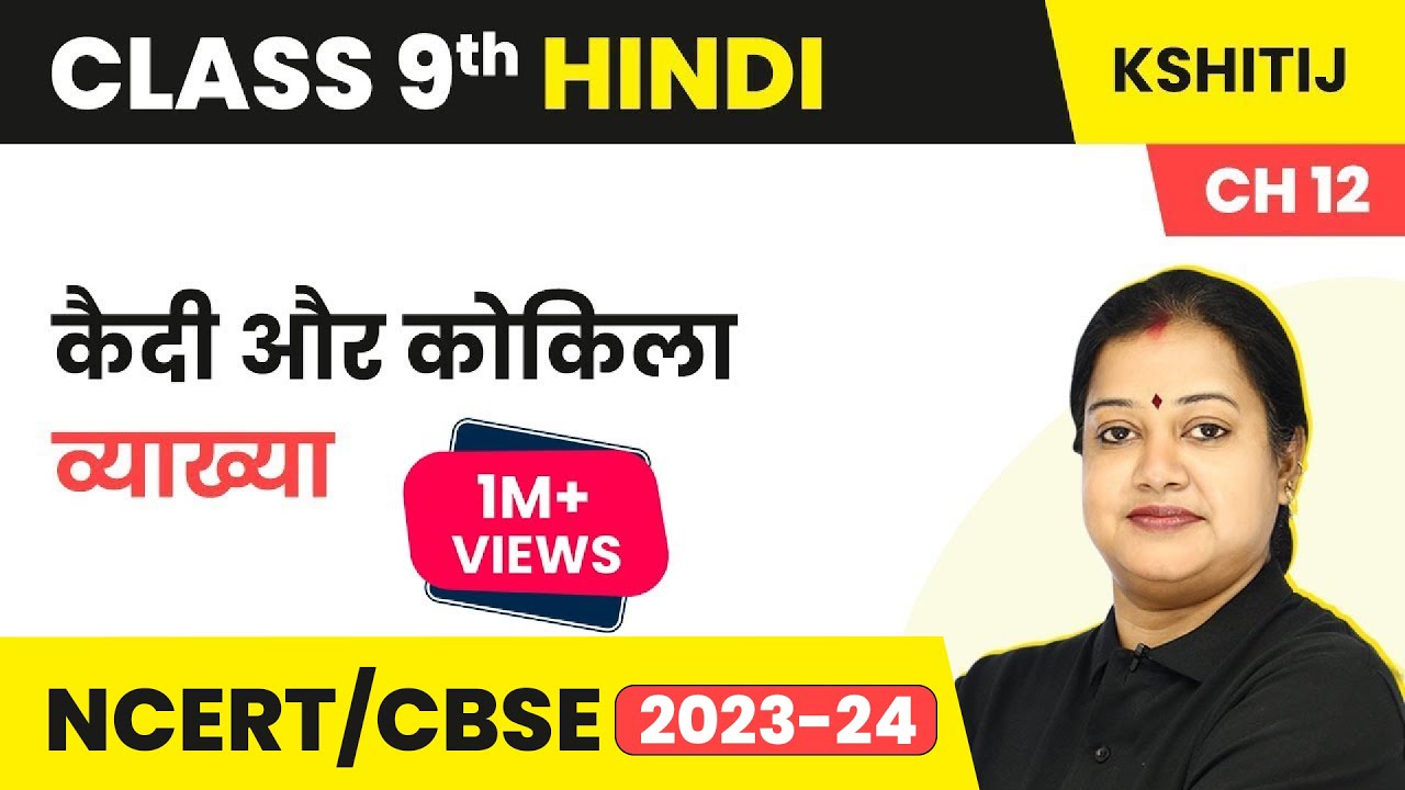 Class 9 Hindi Kshitij Chapter 12 | Kaidi aur Kokila - Explanation 2025-26