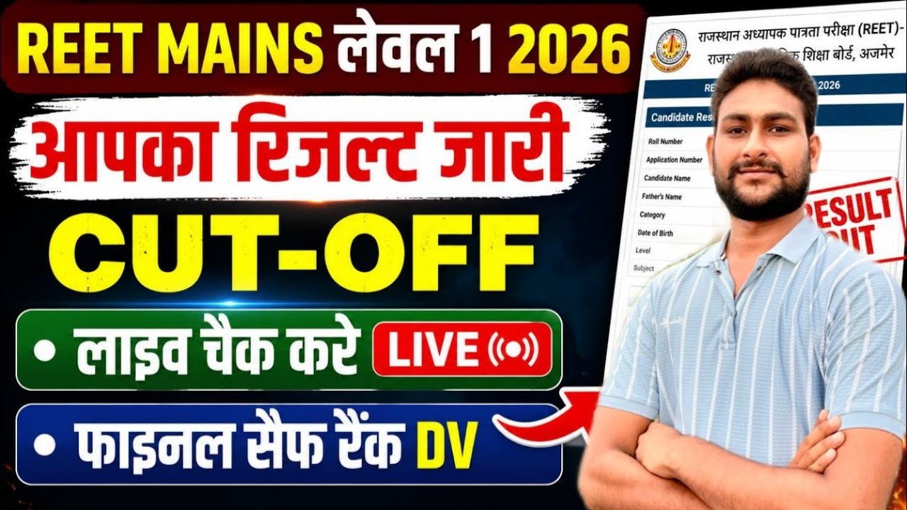 REET Mains Result 2026 Live | Level 1 Final Cut Off | Safe Rank Analysis | 3rd Grade Result Out 