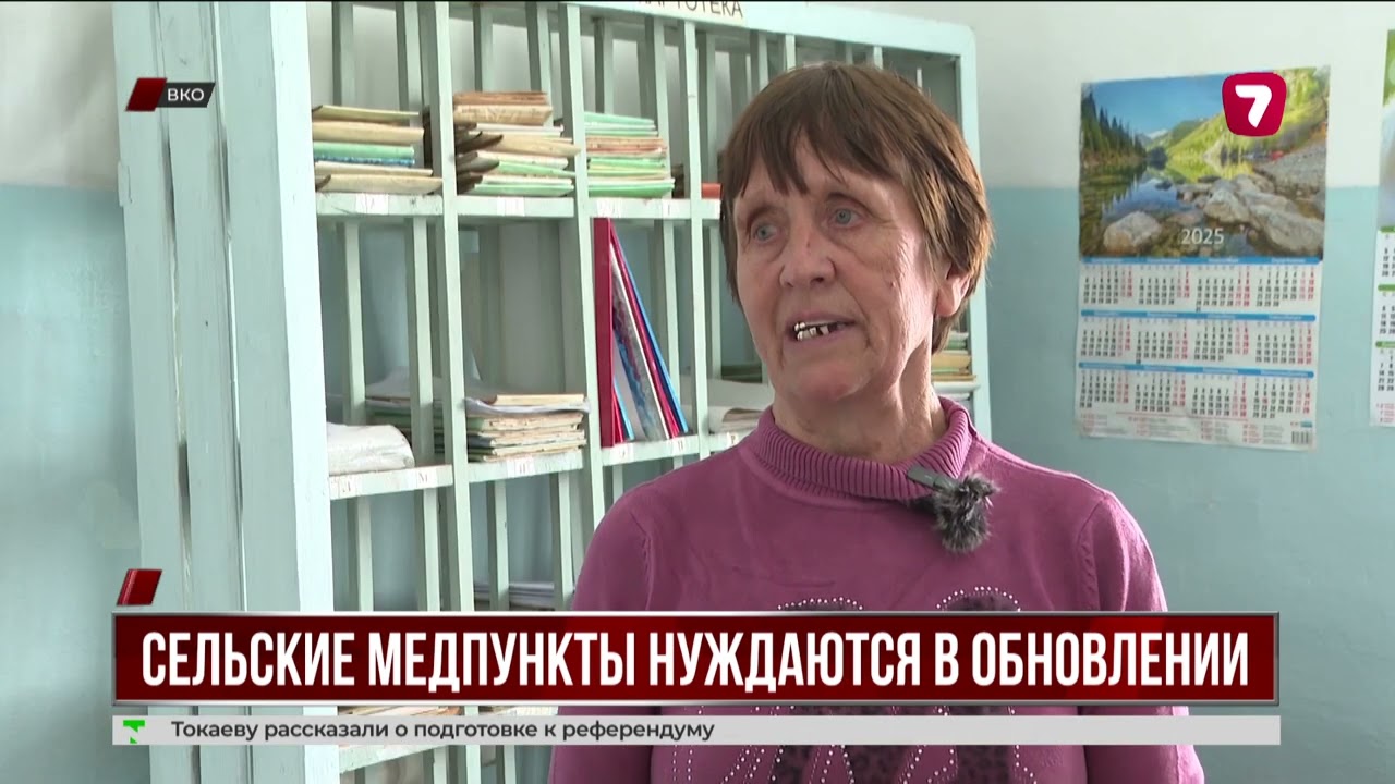 В ВКО сельские медпункты нуждаются в обновлении
