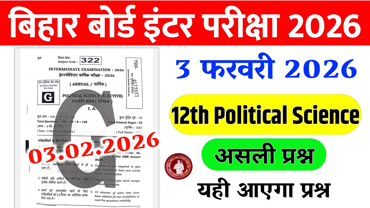 12th Political Science Answer Key 2026| 3 february, 12th Political Science Viral Question 2026, LIVE