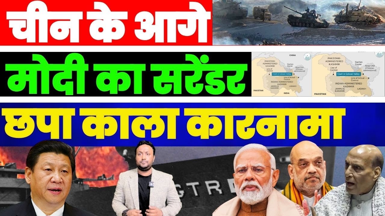 चीन के आगे मोदी का सरेंडर, छपा काला कारनामा भयंकर बवाल आ गई मार कुटाई की नौबत PAL PAL NEWS | NADEEM