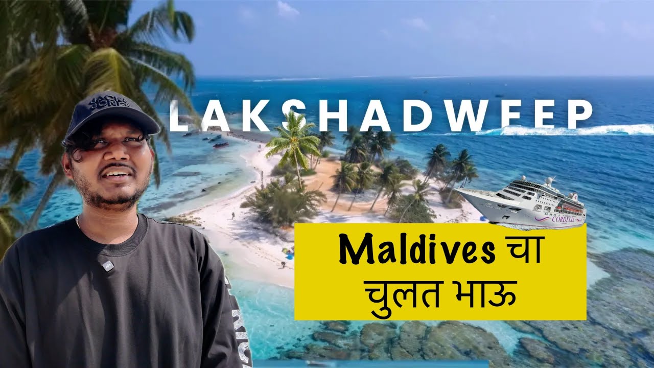 Cordelia Cruise Lakshadweep | Vinayak Mali Vlogs