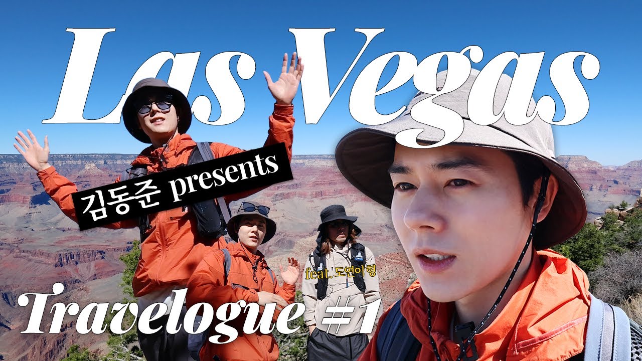라스베이거스 (Las Vegas) ✈🇺🇸 그랜드 캐니언 (Grand Canyon) 먹고 구경하고 여행하기 😎🍺  | 김동준(KIM DONG JUN)의 '간 김에' EP. 1
