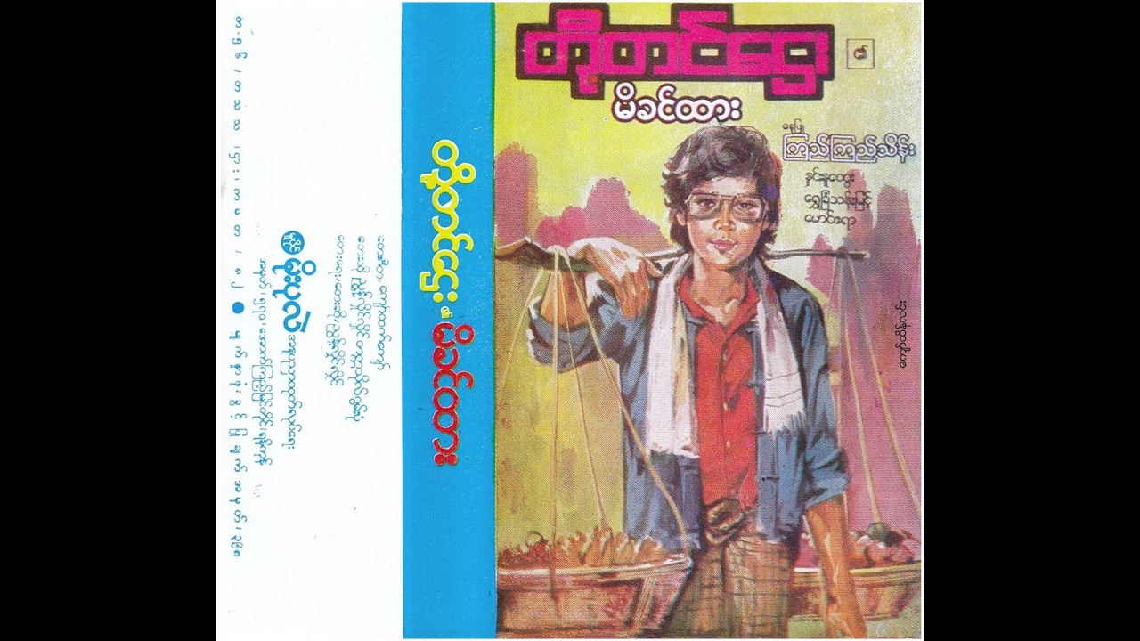 မိခင်ထား ဇာတ်လမ်း