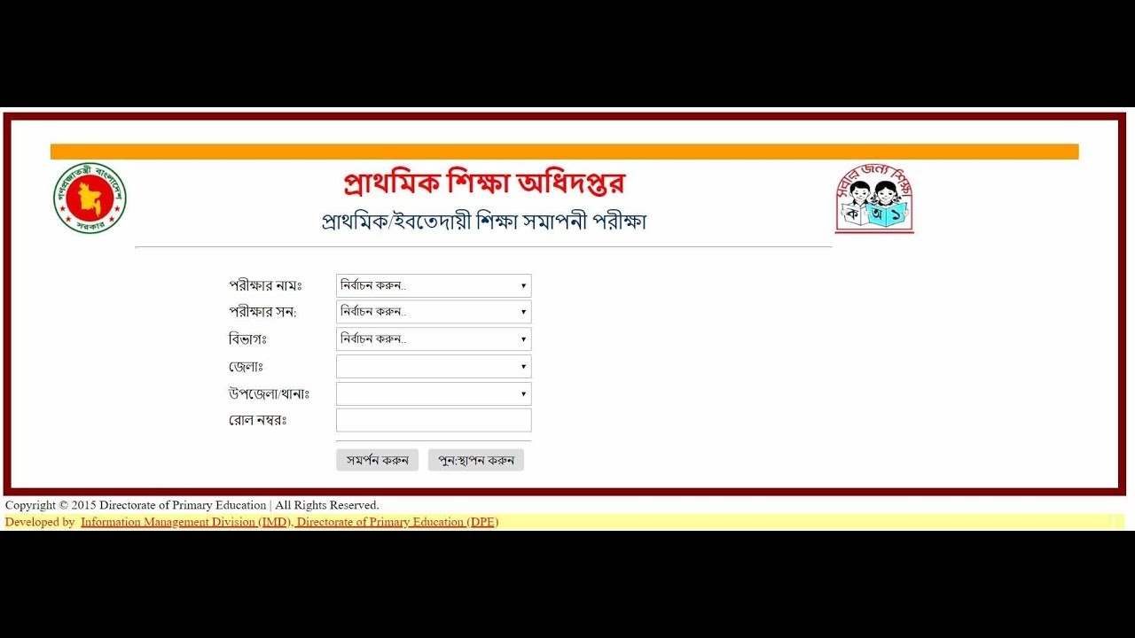 PSC RESULT 2018 ALL BOARD-DPE.GOV.BD MARKSHEET (  দ্রুত ও নেট প্রবলেম ছাড়াই)