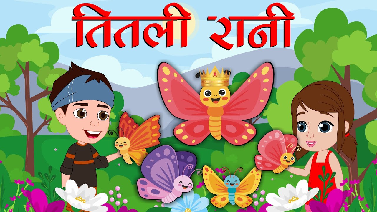Butterfly Song - तितली रानी Hindi Rhymes for Kids - Poems & Rhymes in Hindi Educational Videos