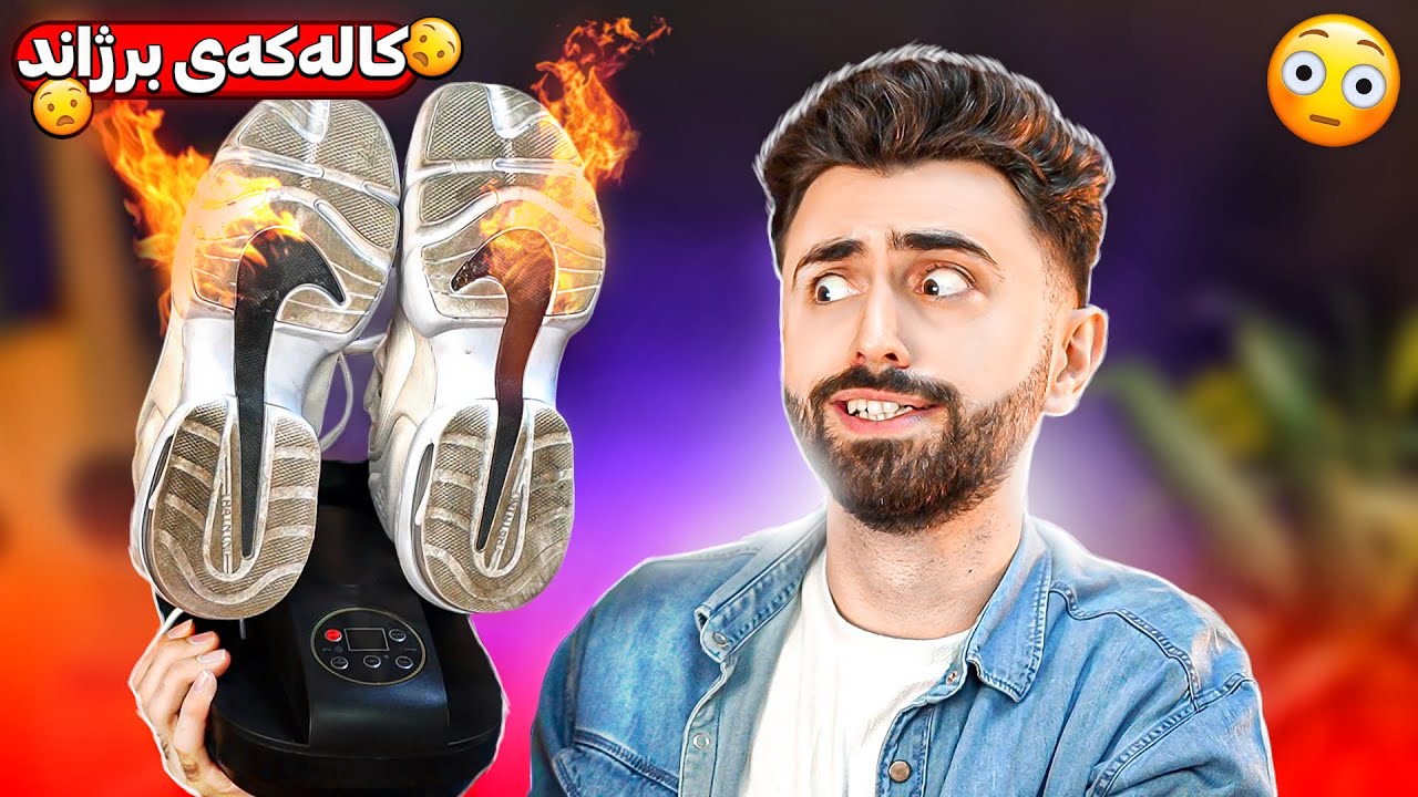 Ashkan Reviews 🤣 قۆنەرە ئاگردەر