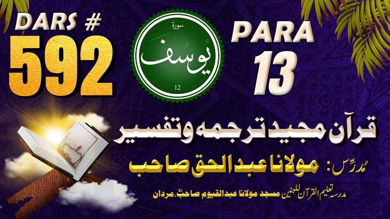Quran Pashto Tarjuma #592  | Surah Yusuf– Para 13 | Maulana Abdul Haque Sahib | Kuz Kandi