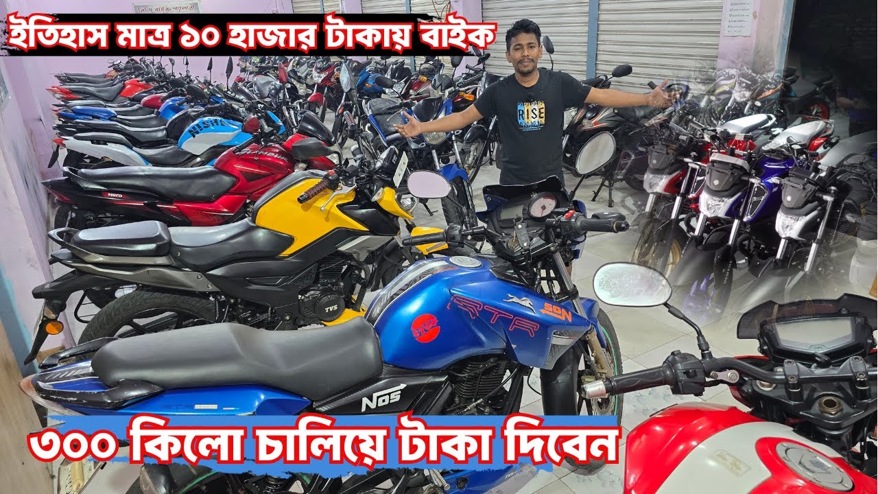 মৃ*ত্যুর ভয় আছে ব্যাবসা হালাল ভাবেই করি ১০ হাজার টাকায় বাইক  Second Hand Motorcycle Price In bd