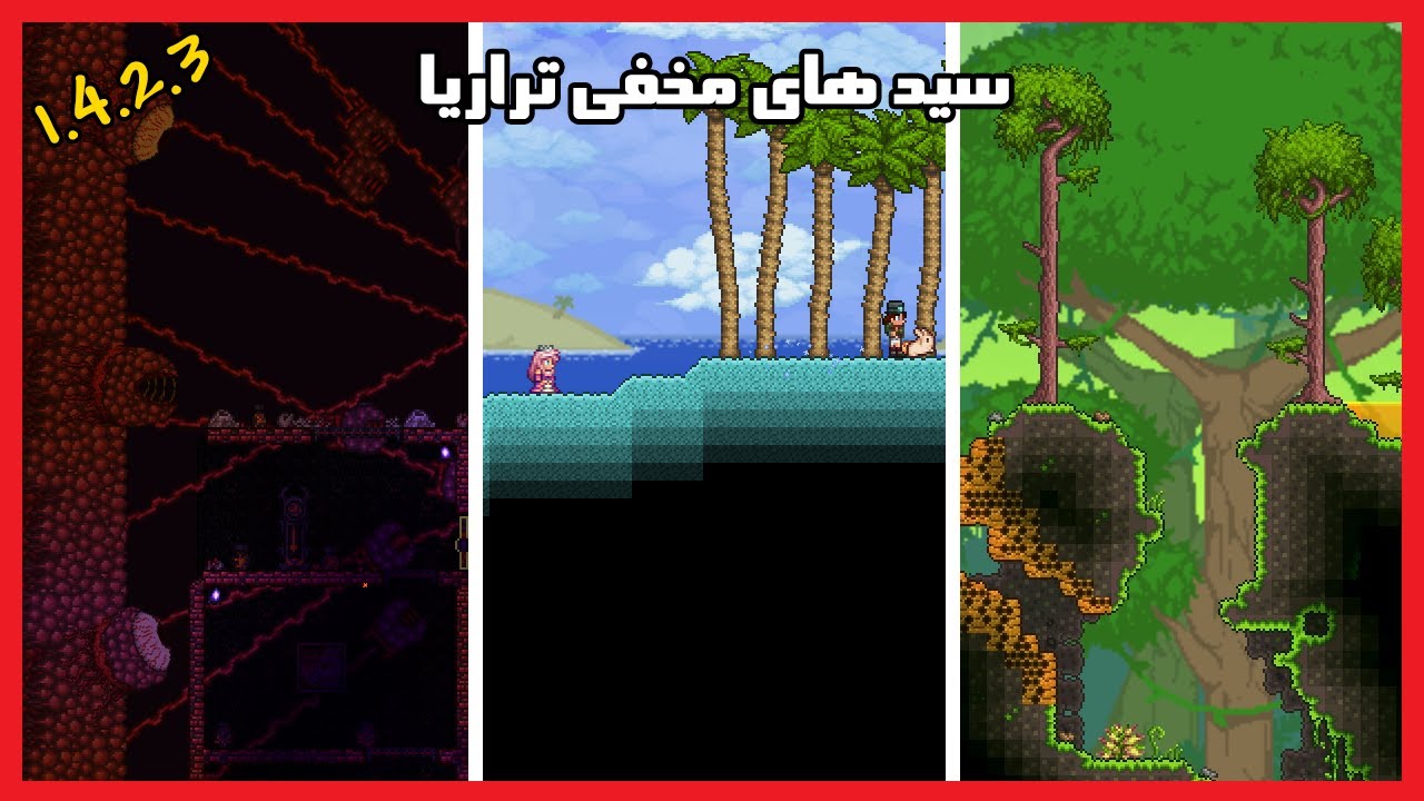 سید های مخفی و جالب تراریا | 1.4.2.3