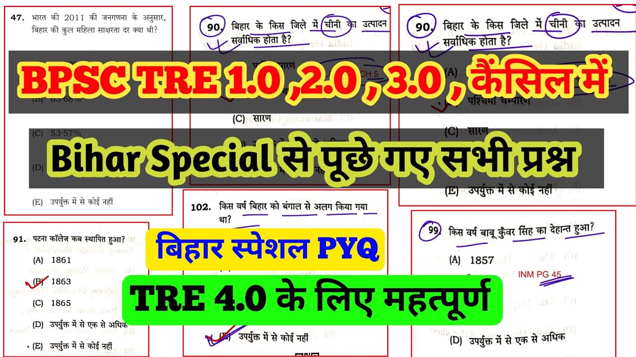 BPSC TRE 1.0 , 2.0 , 3.0, कैंसिल में Bihar Special के पूछे गए सभी प्रश्न l#biharteacher #bpsc #tre4