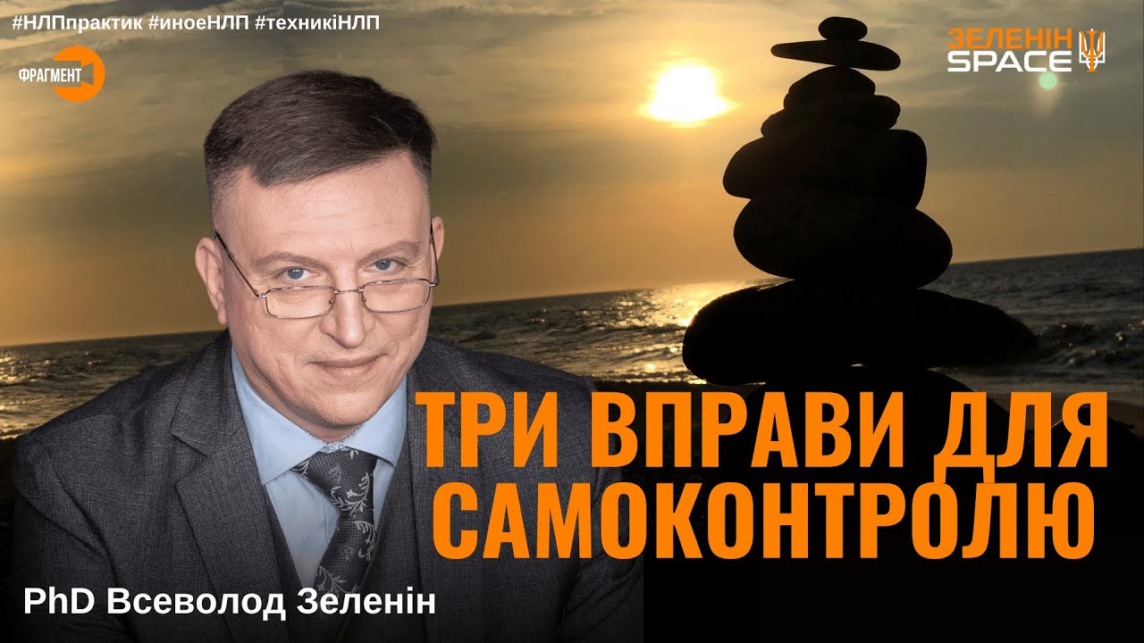 Чому класичні методи не працюють? Нейробіологічна техніка переприв'язки