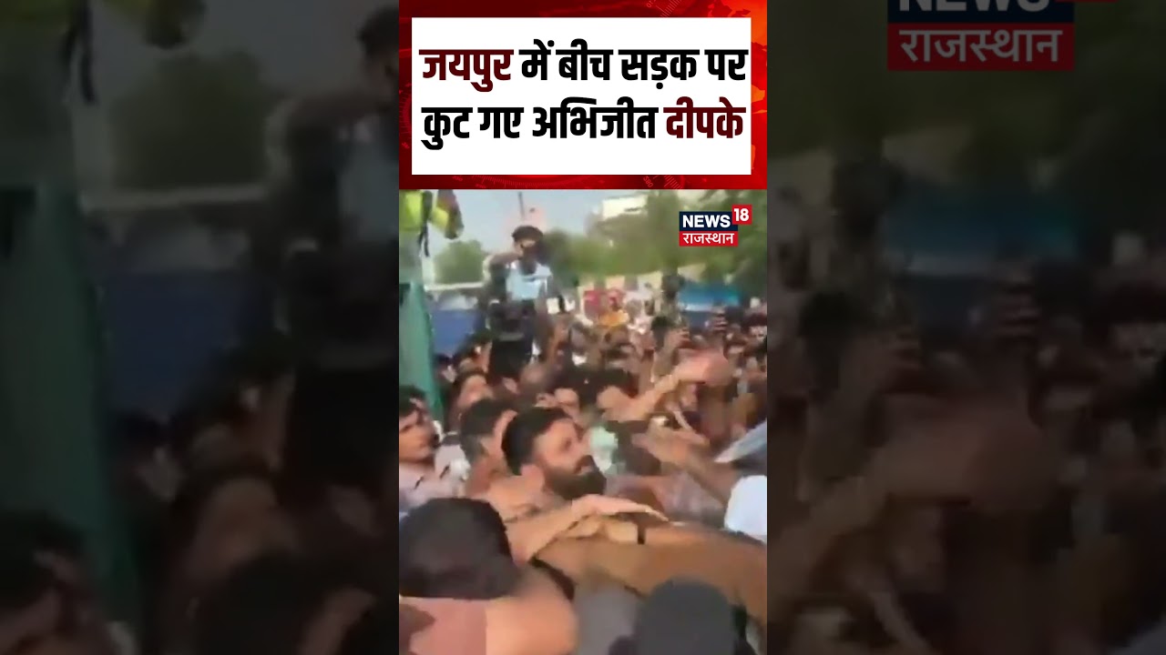 Cockroach Janta Party News : Jaipur में बीच सड़क पर कुट गए Abhijeet Dipke |Shorts |N18S|Viral| Top