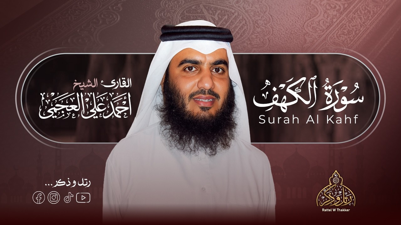 سورة الكهف 🧡 تلاوة تشرح الصدر وتريح القلب اجمل تلاوة في يوم الجمعة