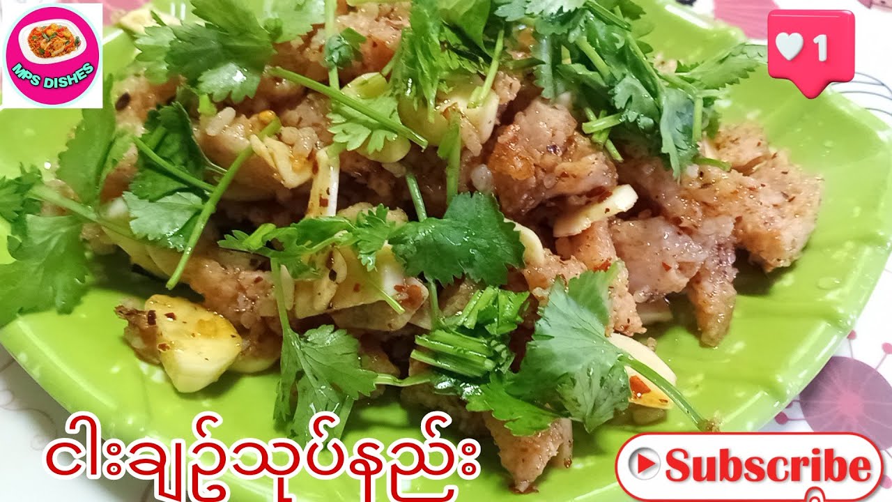 #ငါးချဥ်သုပ်နည်း#MPSDishes#sourfishsalad